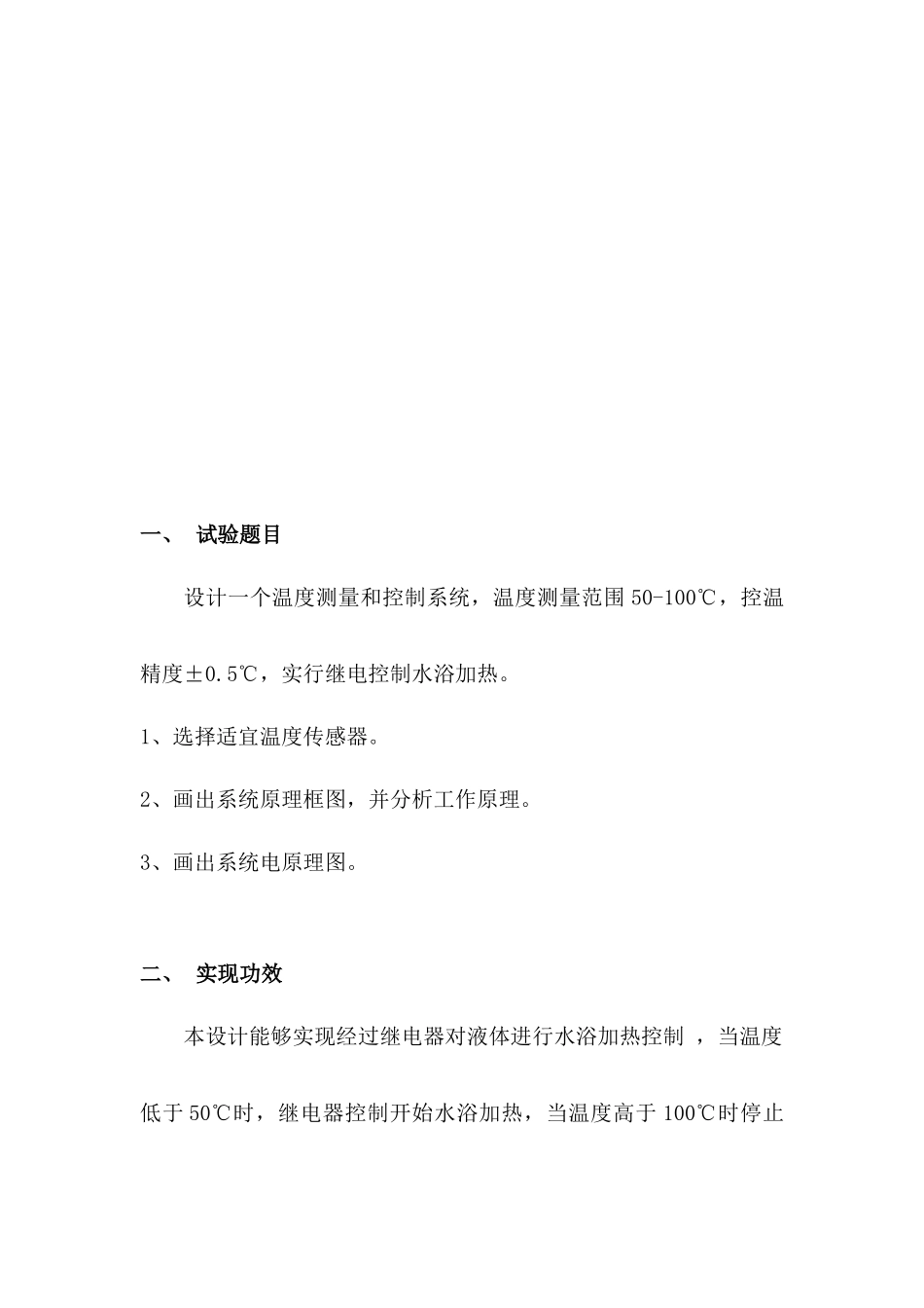 基于DSB的温度继电控制新版系统_第3页