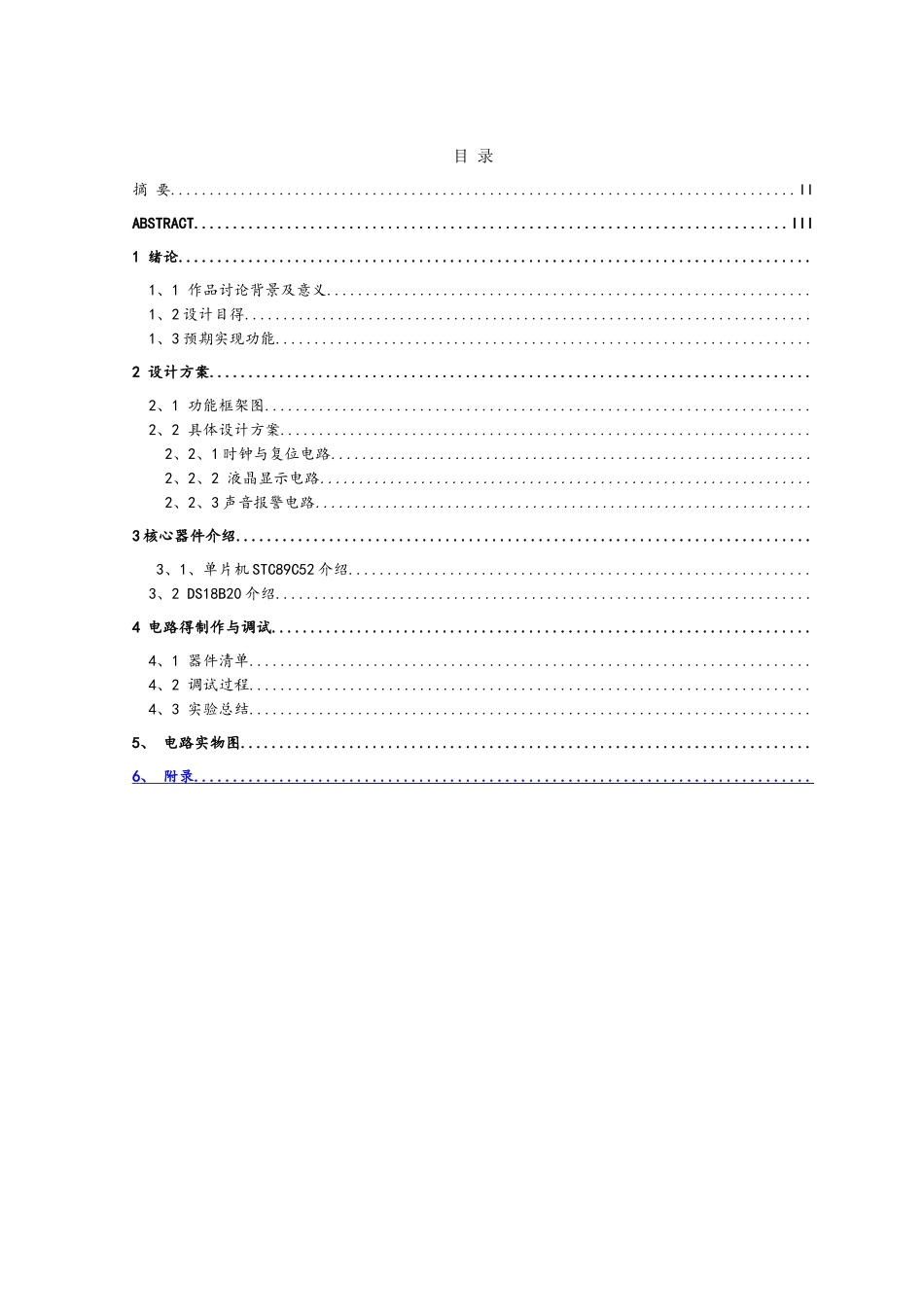 基于DS18B20和MQ2的单片机控制的温度烟雾报警系统方案_第3页