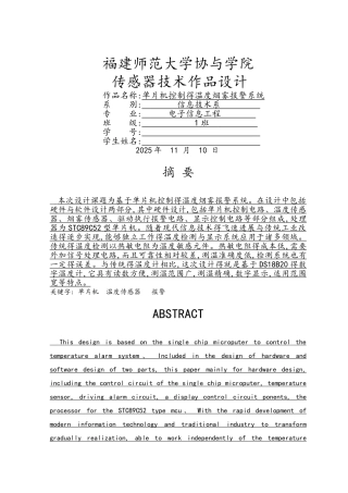 基于DS18B20和MQ2的单片机控制的温度烟雾报警系统方案