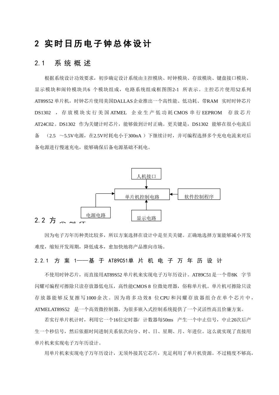 基于DS实时日历时钟显示系统的设计_第3页
