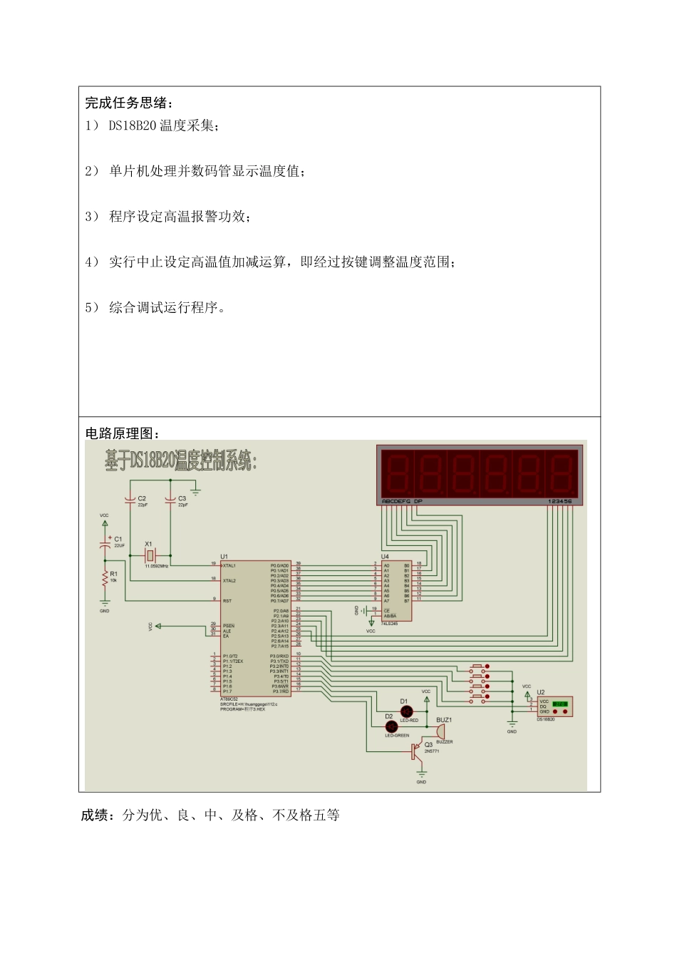 基于DSB的温度控制新版系统_第2页