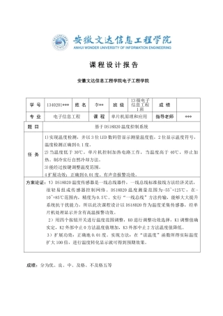 基于DSB的温度控制新版系统