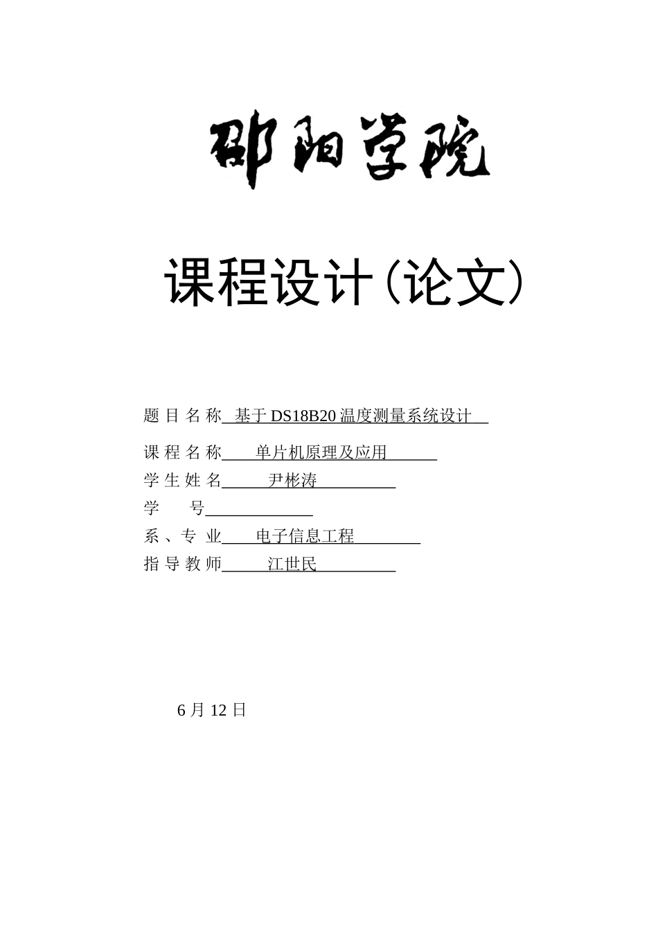 基于DSB的温度测量专业系统设计_第1页