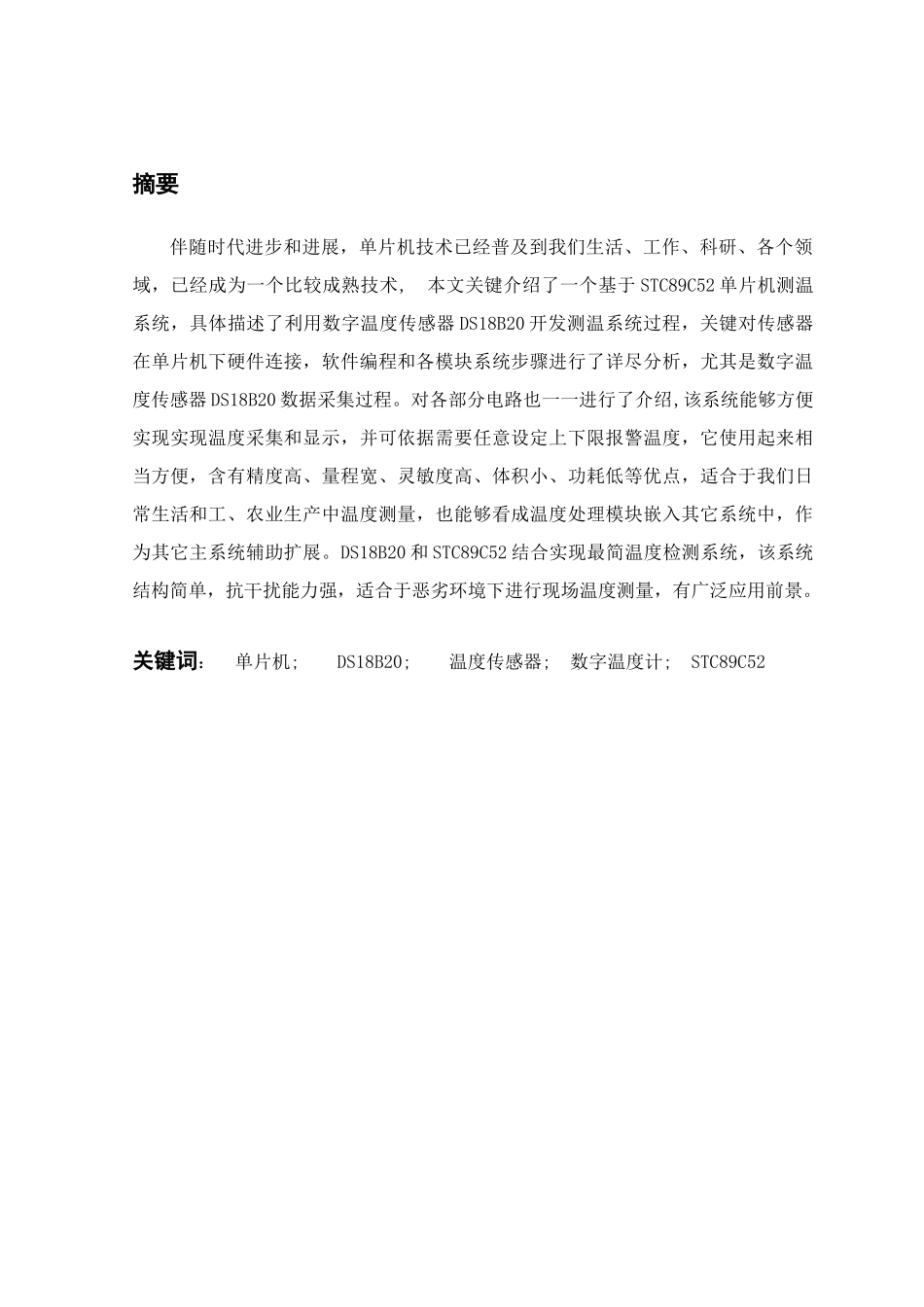 基于DSB的温度测量专业系统设计_第2页