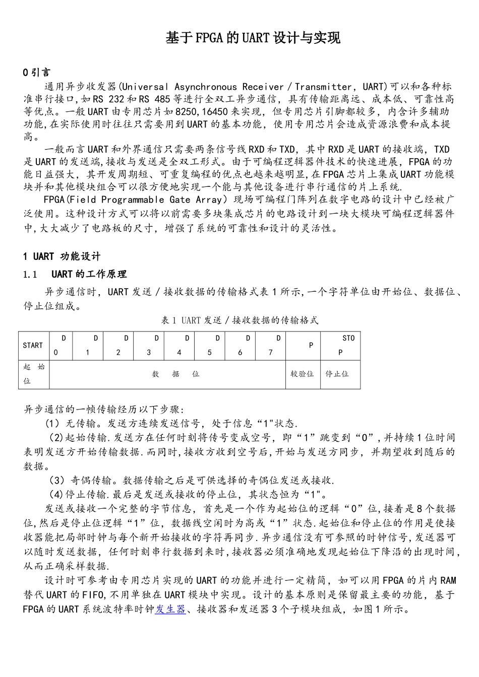 基于FPGA的串口通信设计_第1页