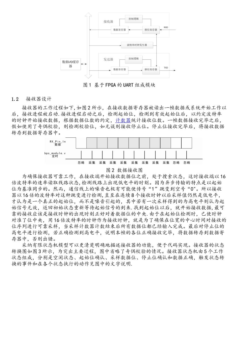 基于FPGA的串口通信设计_第2页