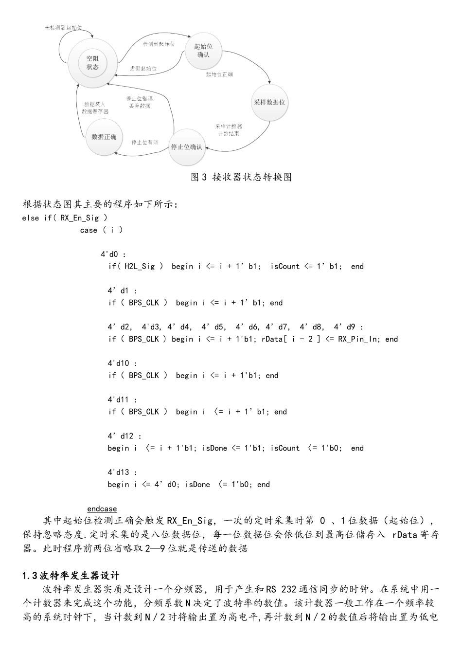 基于FPGA的串口通信设计_第3页
