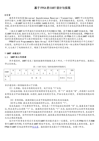 基于FPGA的串口通信设计