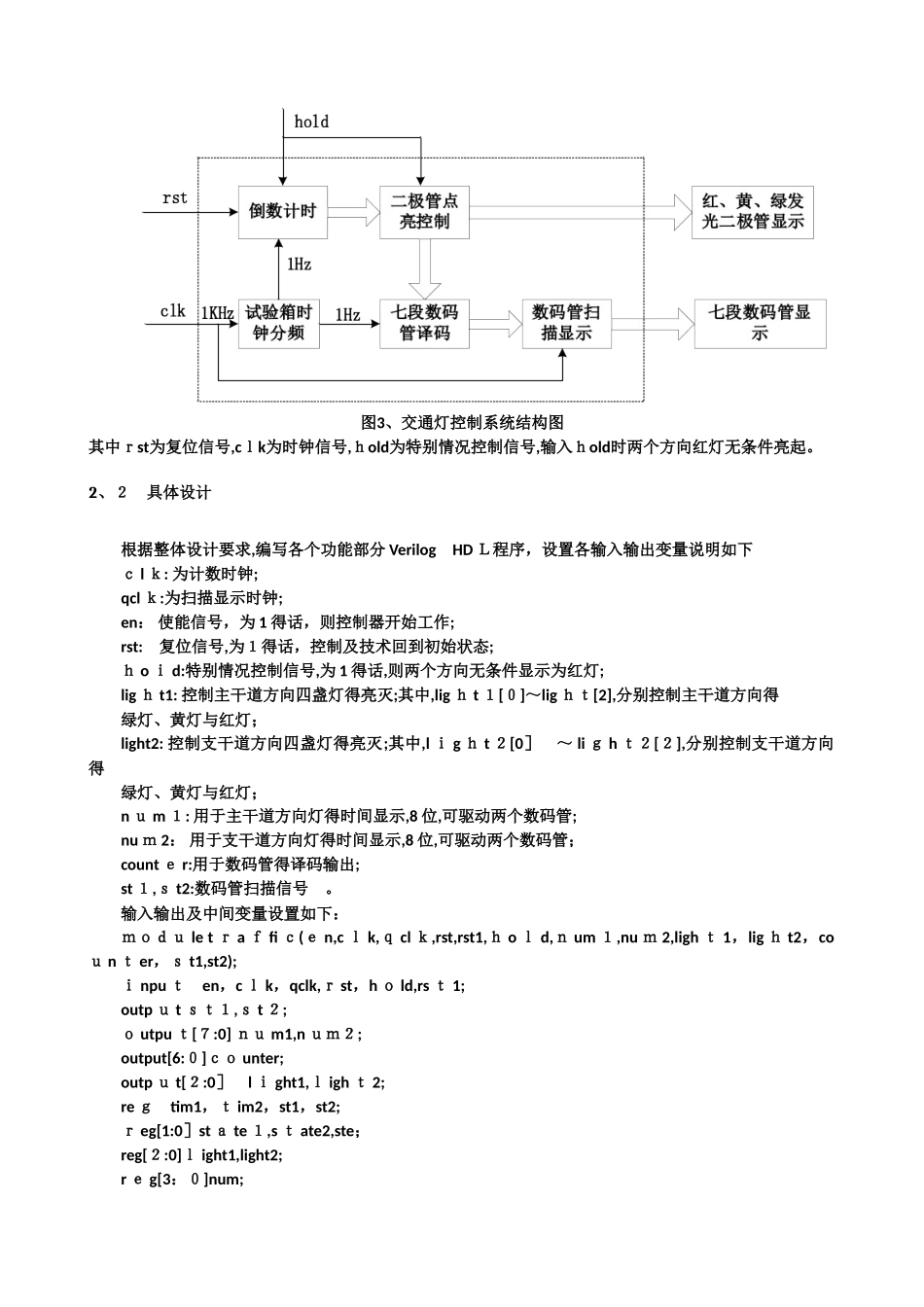 基于fpga的交通灯控制器设计_第3页