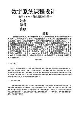 基于fpga的交通灯控制器设计