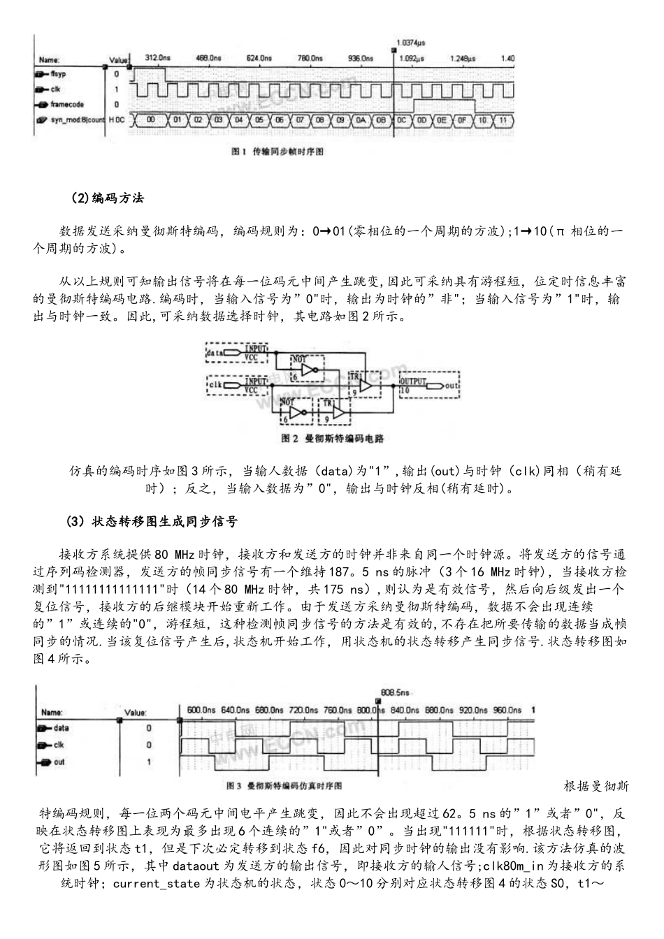 基于FPGA的数据高速串行通信实现_第2页