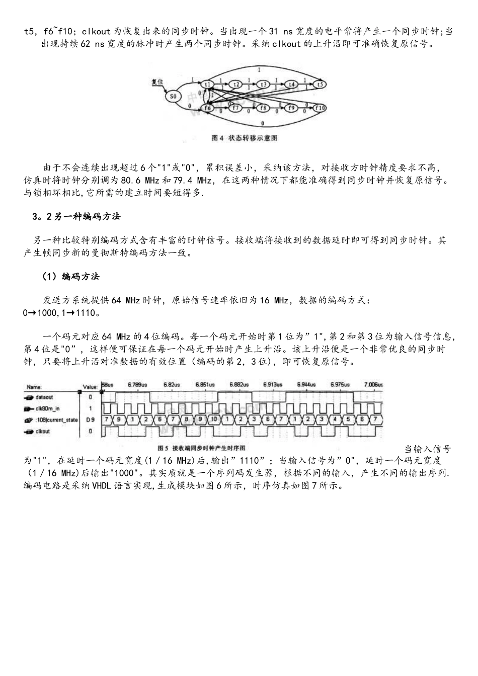 基于FPGA的数据高速串行通信实现_第3页