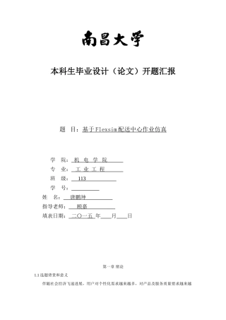 基于Flexsim的配送中心作业仿真毕业设计方案