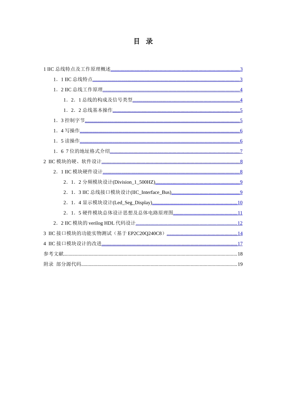基于FPGA的模拟I2C接口设计与实现_第2页