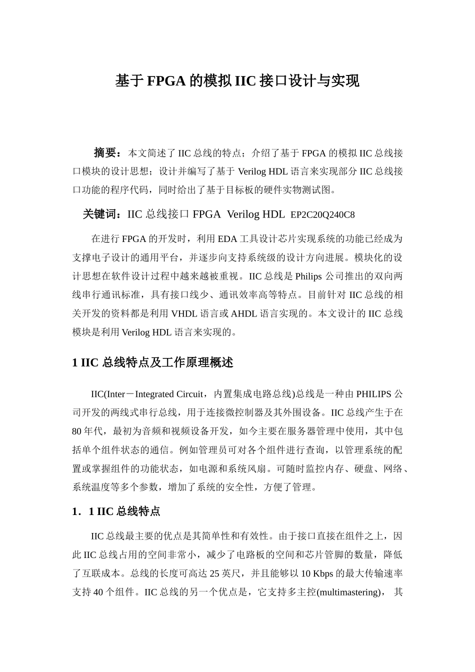 基于FPGA的模拟I2C接口设计与实现_第3页