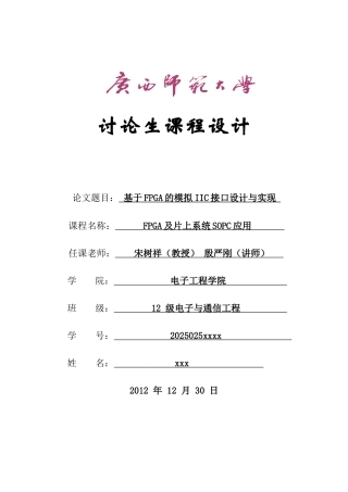 基于FPGA的模拟I2C接口设计与实现