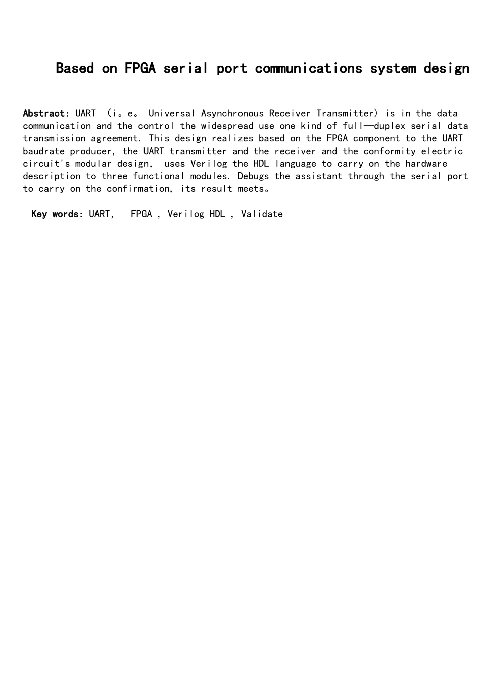 基于FPGA串口通信系统设计_第2页