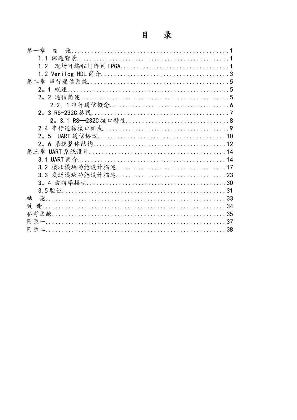 基于FPGA串口通信系统设计_第3页