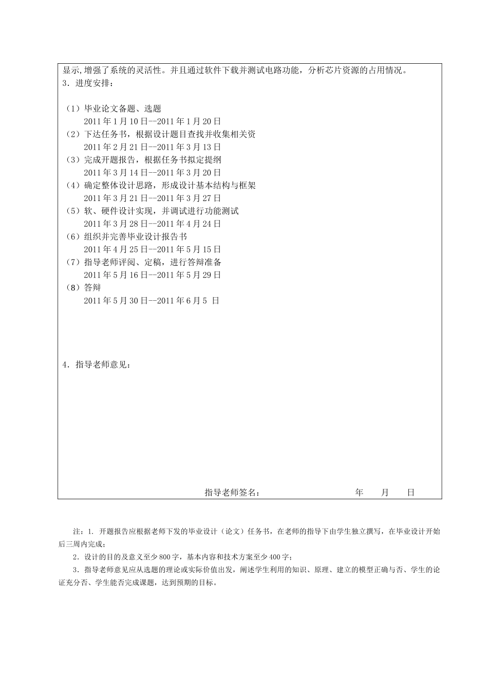 基于FPGA的液晶显示接口电路设计毕业设计_第3页