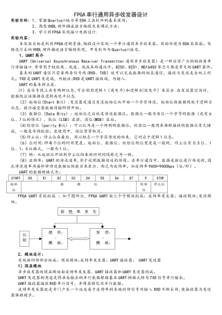 基于FPGA的通用异步收发器设计