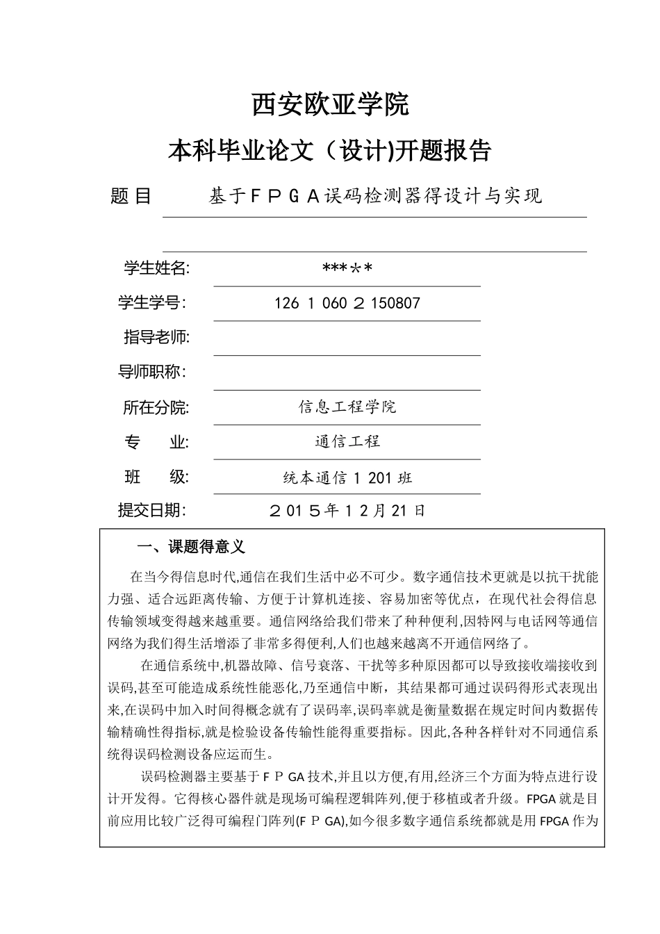 基于FPGA误码检测器的设计与实现_第2页