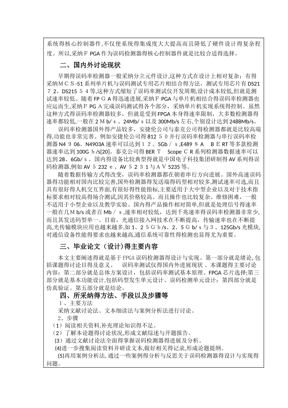 基于FPGA误码检测器的设计与实现_第3页