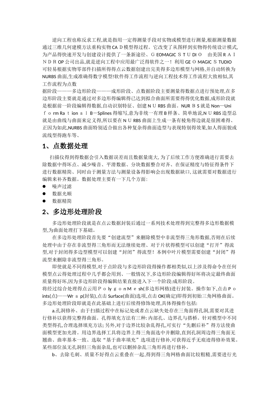 基于GEOMAGIC逆向工程实验报告_第1页