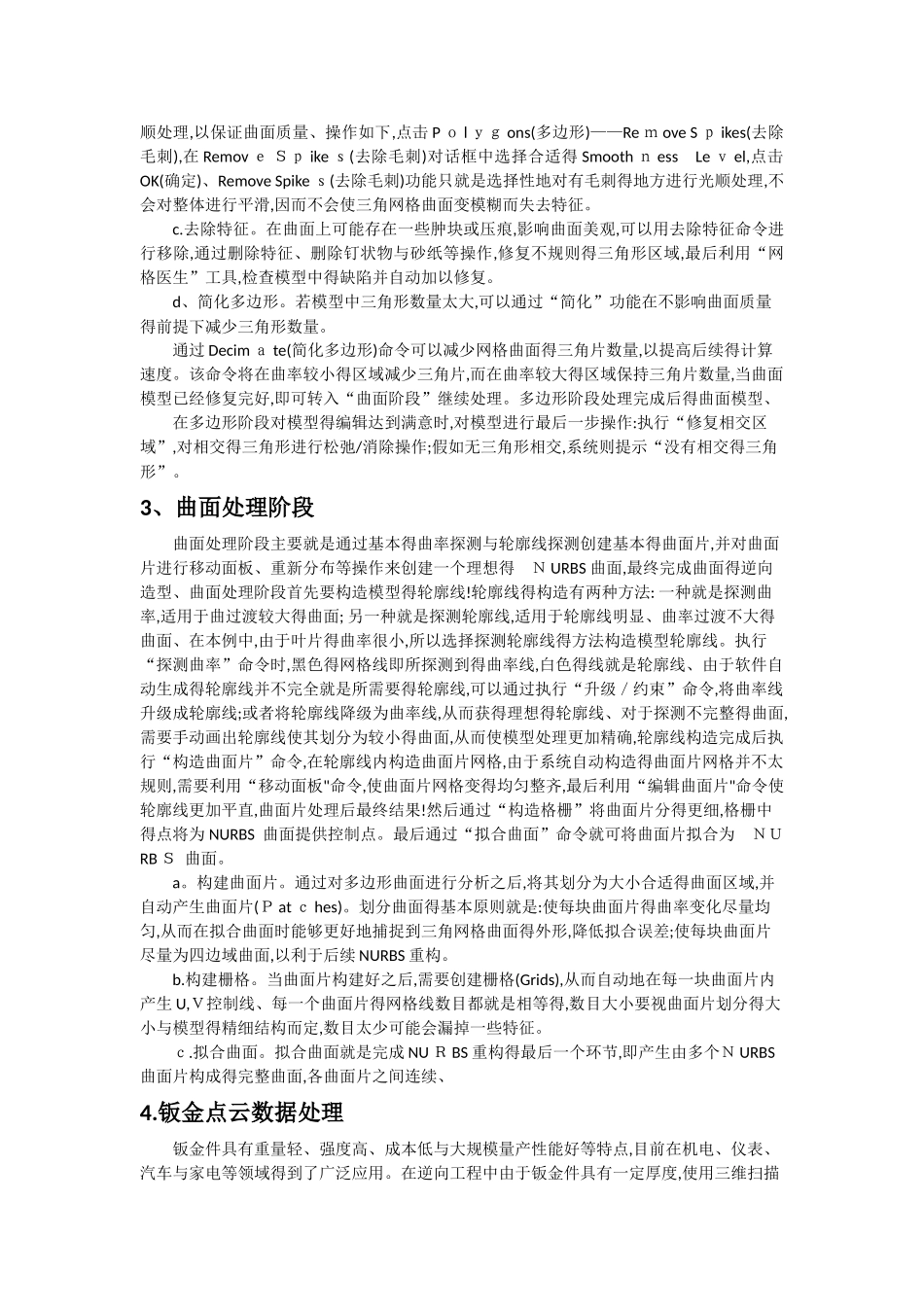 基于GEOMAGIC逆向工程实验报告_第2页