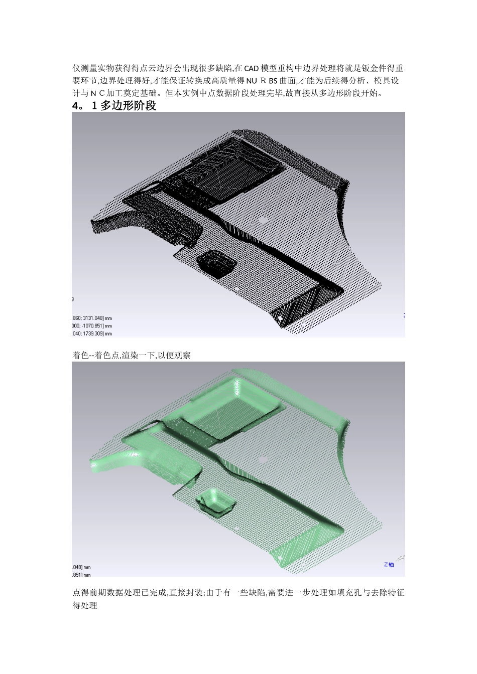 基于GEOMAGIC逆向工程实验报告_第3页