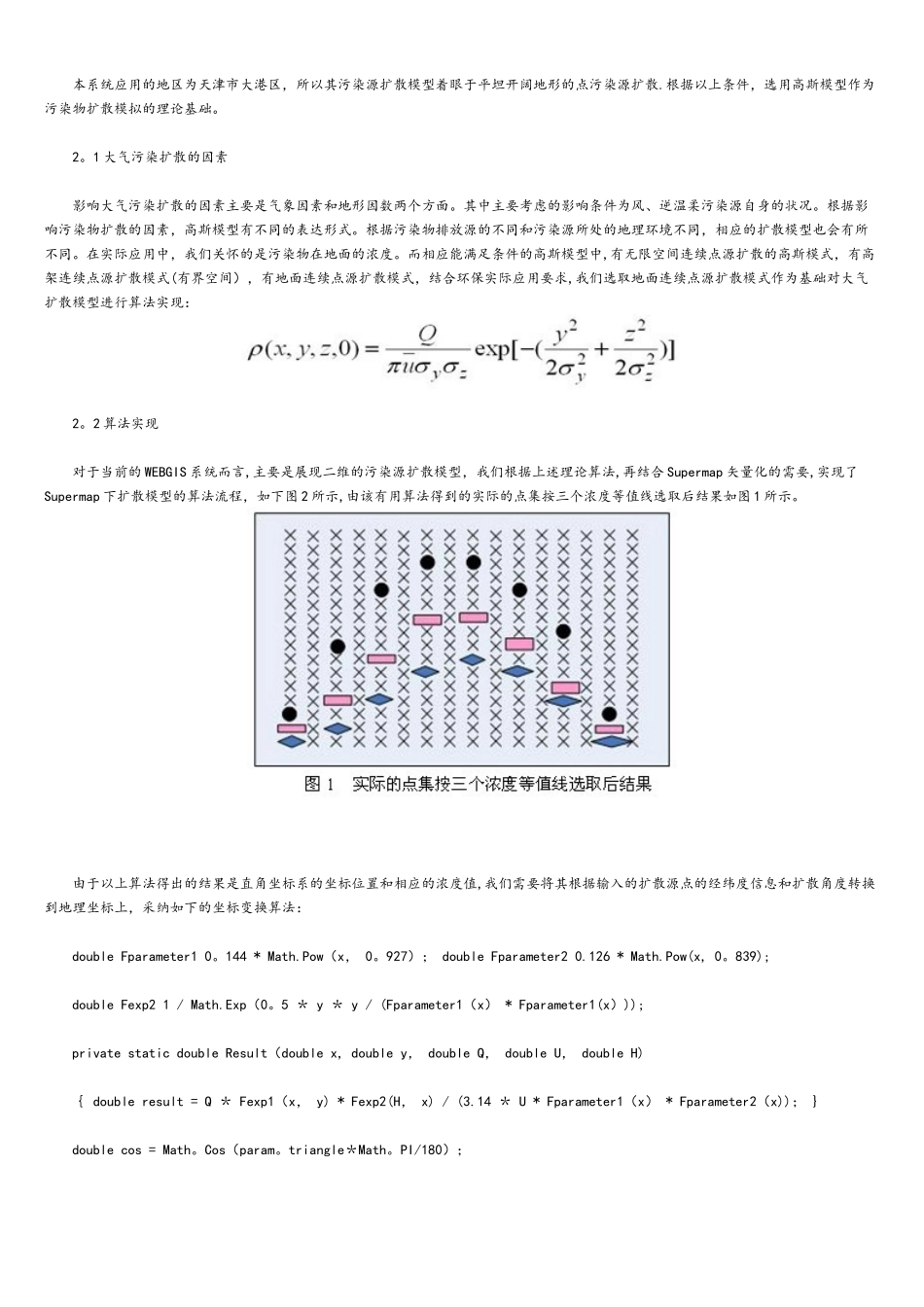 基于GIS的大气污染源扩散模拟的实现及应用_第2页