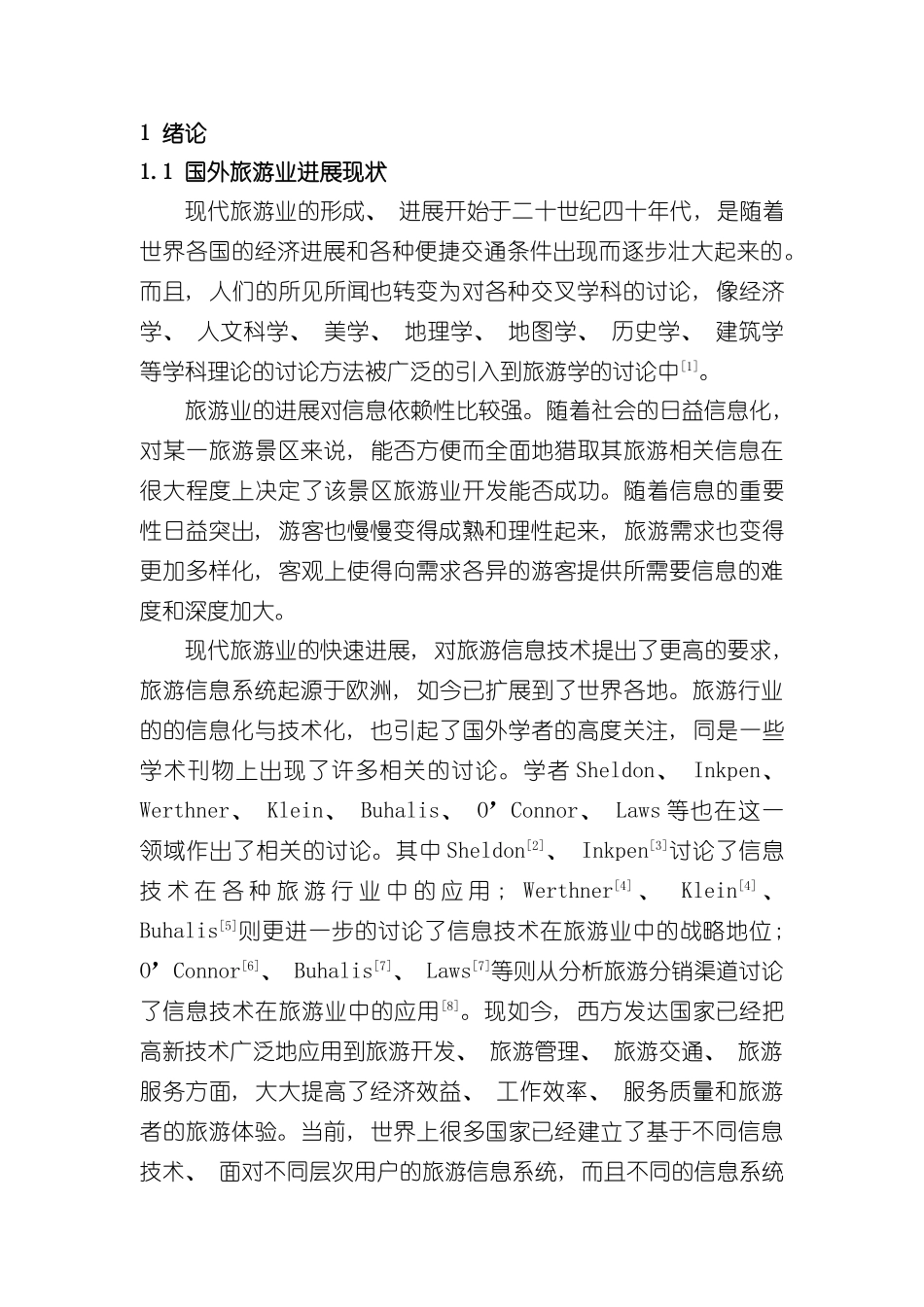 基于GIS的旅游信息系统的设计与实现样本_第3页