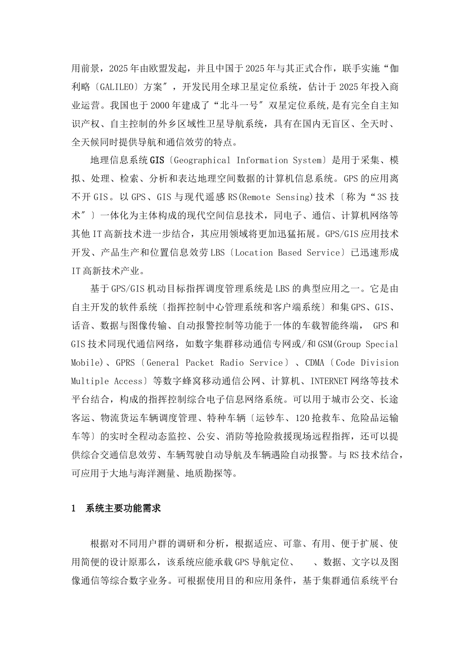 基于GPSGIS的机动目标指挥调度_第2页