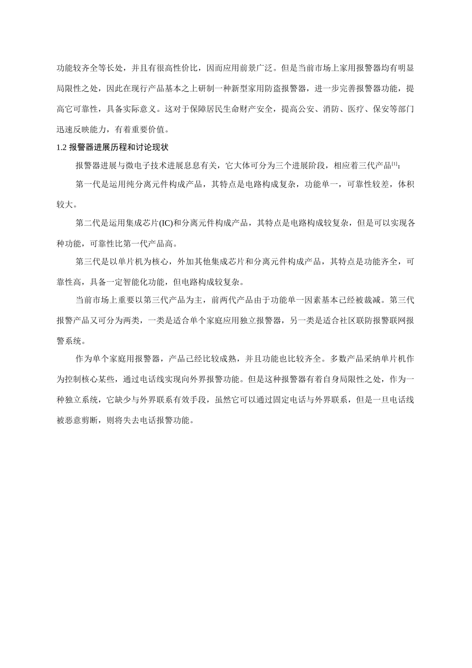 基于GSM家庭防盗报警系统的设计样本_第2页