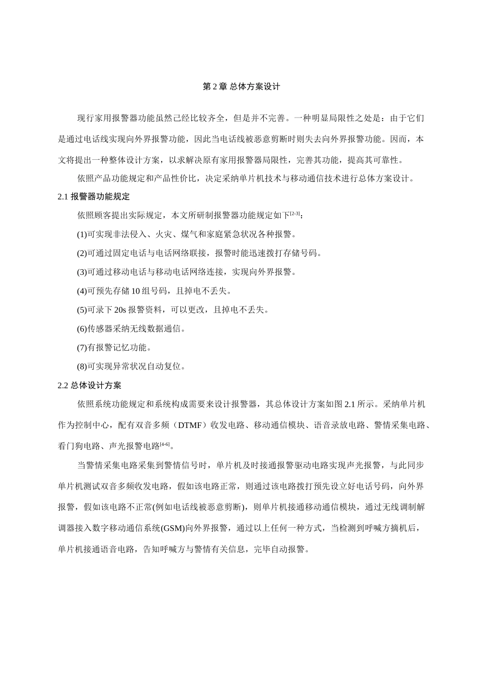 基于GSM家庭防盗报警系统的设计样本_第3页