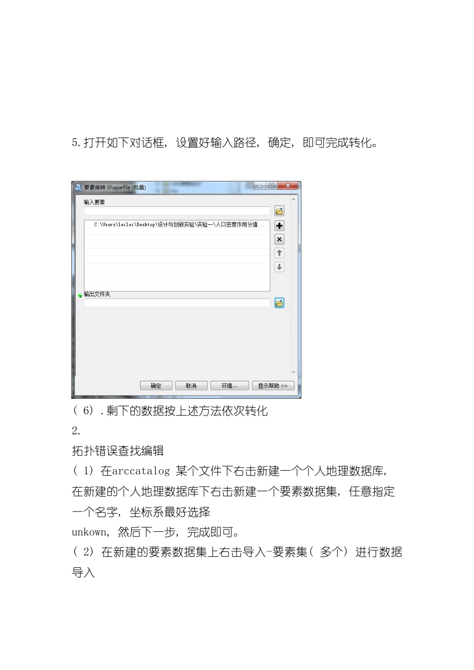 基于GIS的城镇土地分等定级设计说明样本_第2页