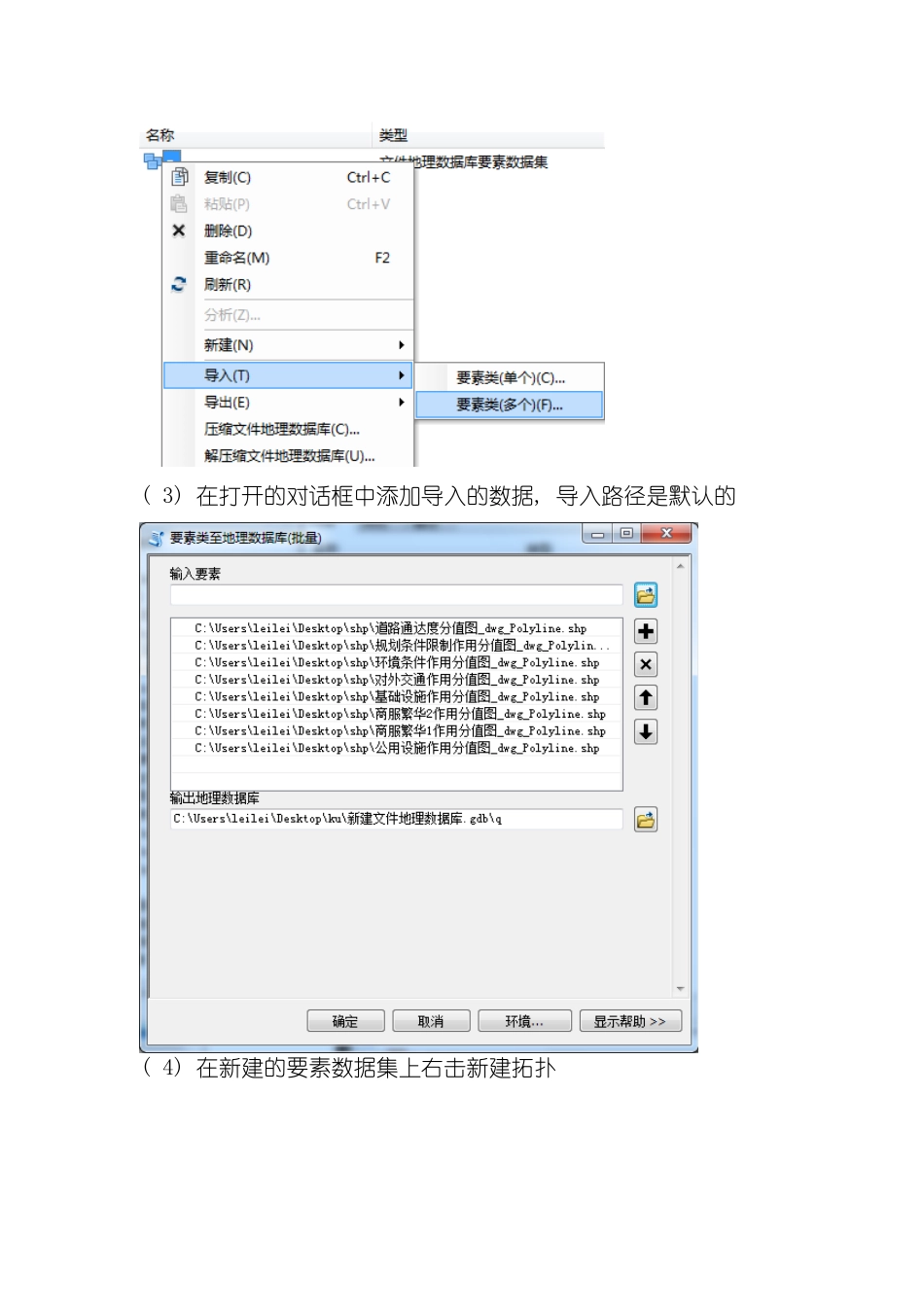 基于GIS的城镇土地分等定级设计说明样本_第3页