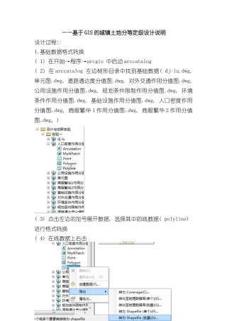 基于GIS的城镇土地分等定级设计说明样本