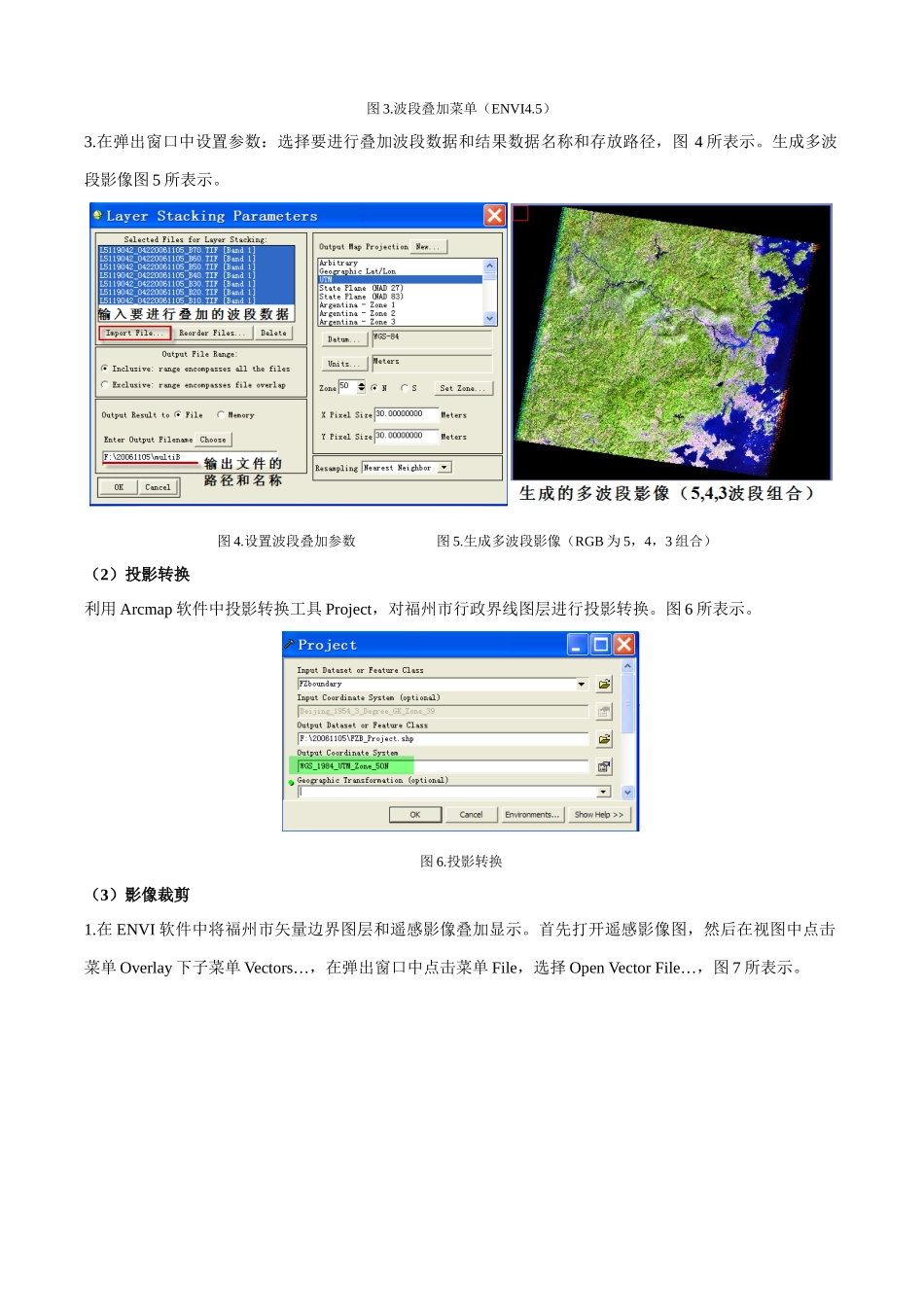 基于GIS与遥感的福州市植被生态环境质量综合分析关键技术作业流程与具体实验步骤_第2页