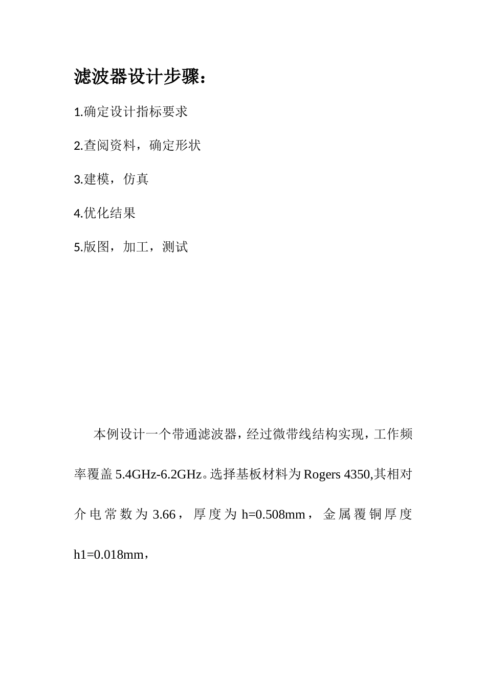 基于HFSS的滤波器设计作业流程_第1页