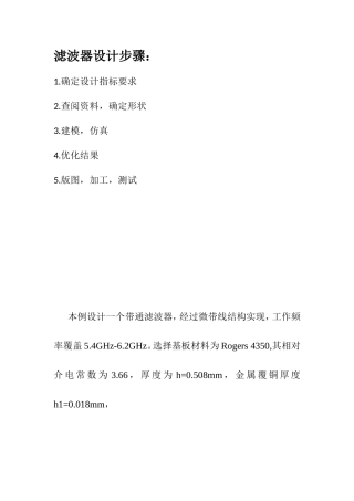 基于HFSS的滤波器设计作业流程