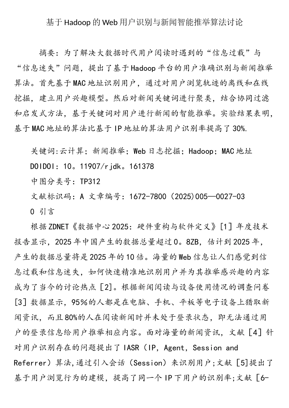 基于Hadoop的Web用户识别与新闻智能推荐算法研究_第1页