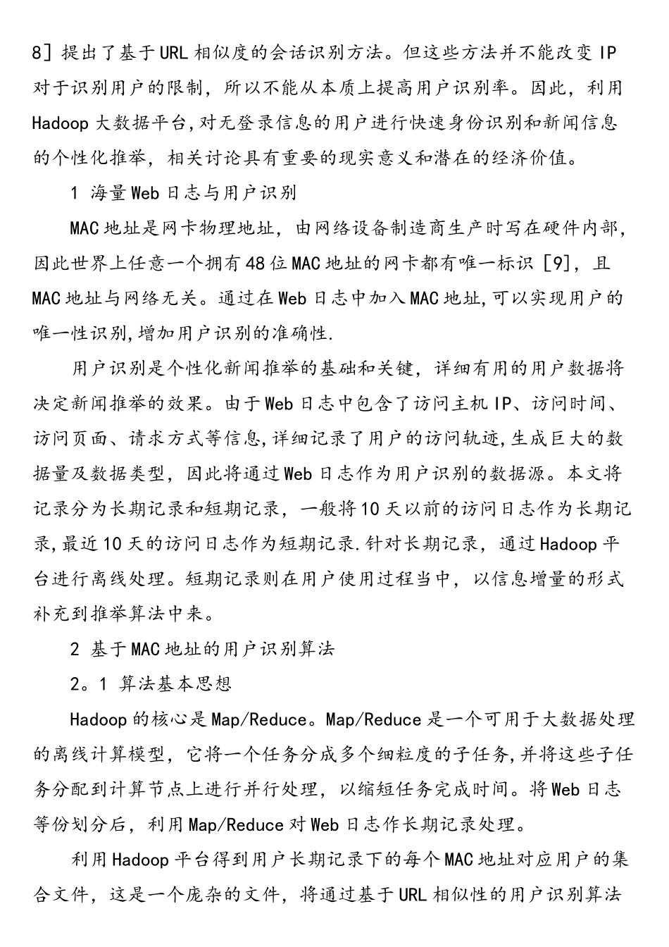 基于Hadoop的Web用户识别与新闻智能推荐算法研究_第2页