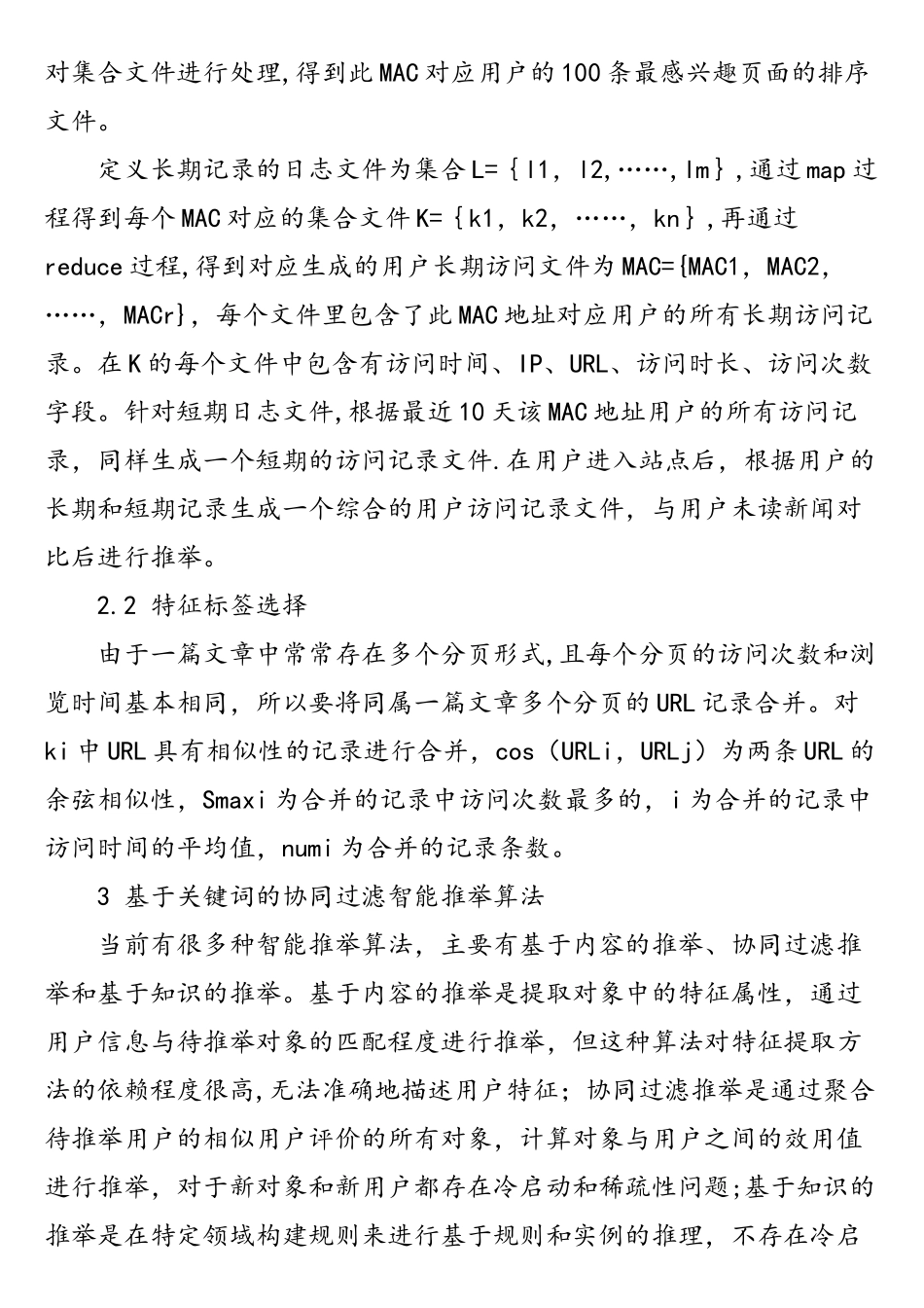 基于Hadoop的Web用户识别与新闻智能推荐算法研究_第3页
