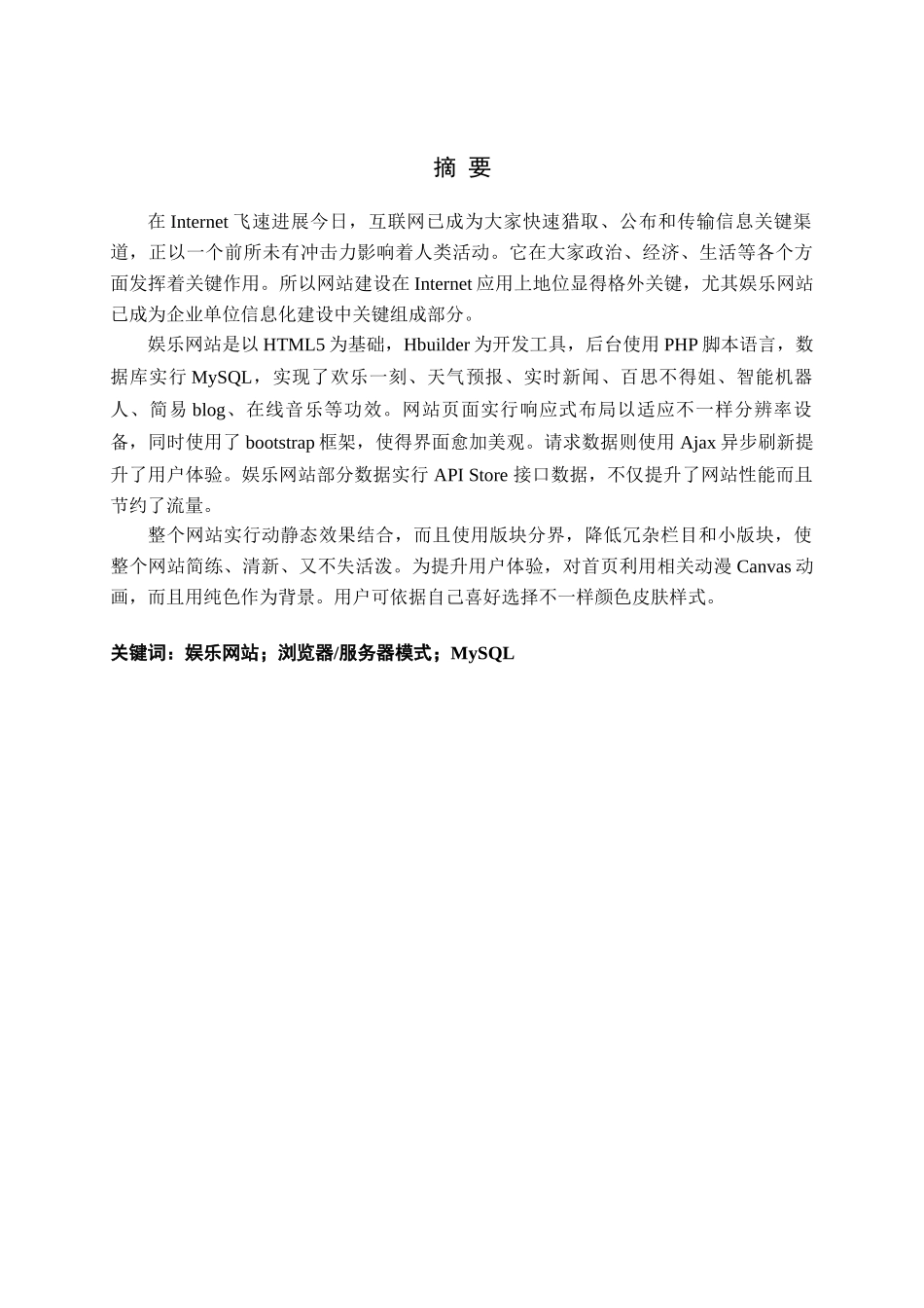 基于HTML5的娱乐网站的设计和实现_第2页