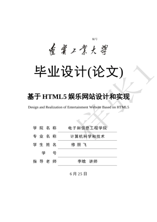 基于HTML5的娱乐网站的设计和实现