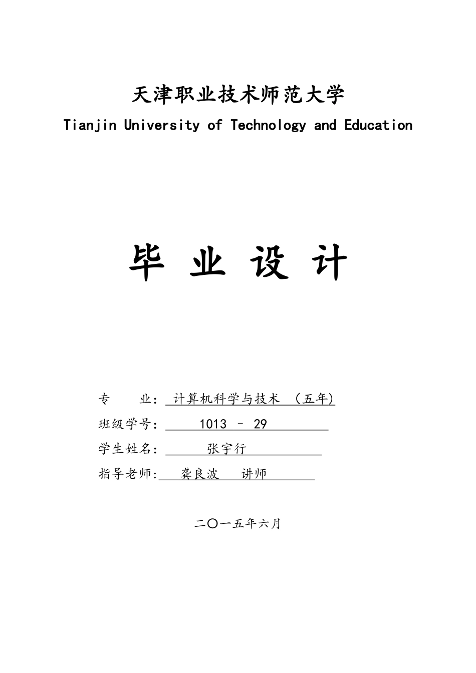 基于HTML5的校园移动客户端的设计与实现。_第1页