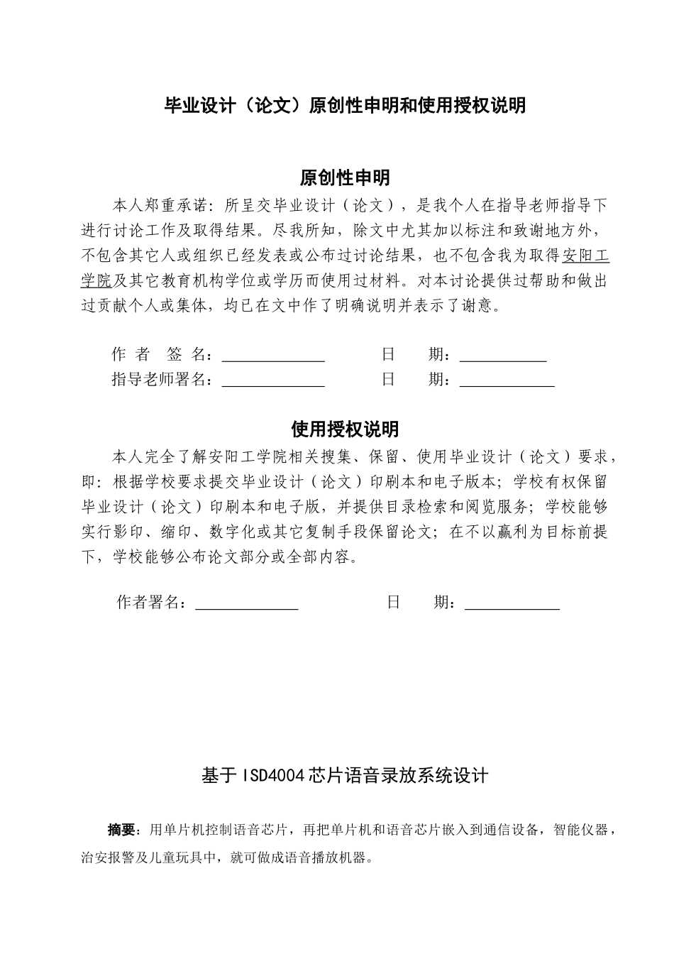 基于ISD芯片的语音录放专业系统设计_第3页