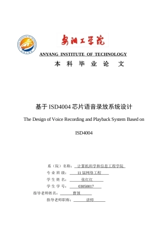 基于ISD芯片的语音录放专业系统设计