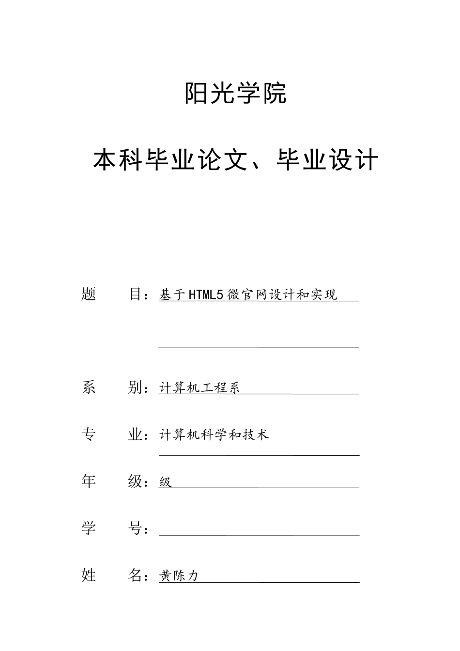 基于HTML的微官网设计和实现_第1页