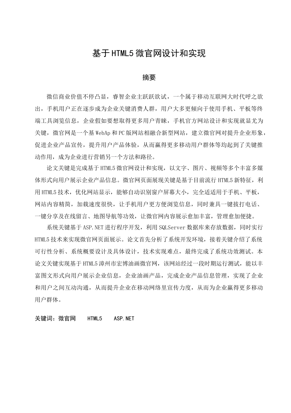 基于HTML的微官网设计和实现_第3页